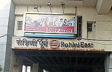 ROHINIEASTDELHI.jpg