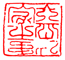 Seal of Silla.png