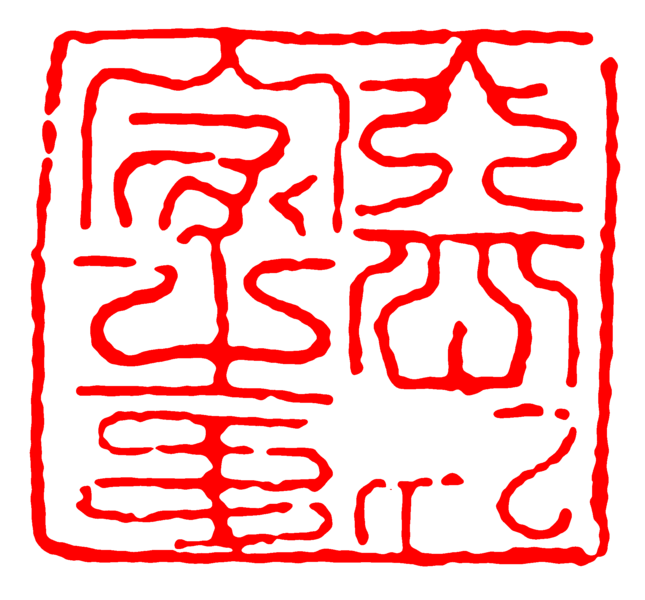 File:Seal of Silla.png