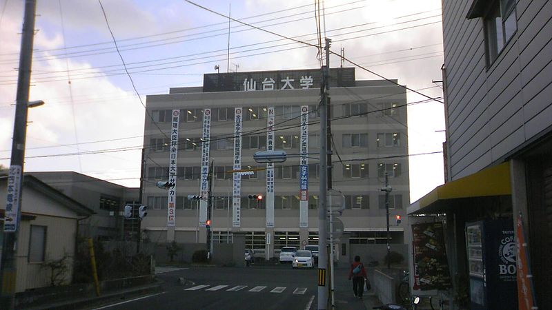 File:Sendai University.JPG