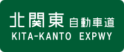 Kita-Kantō Expressway