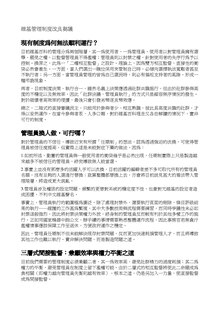 維基管理制度改良芻議.pdf