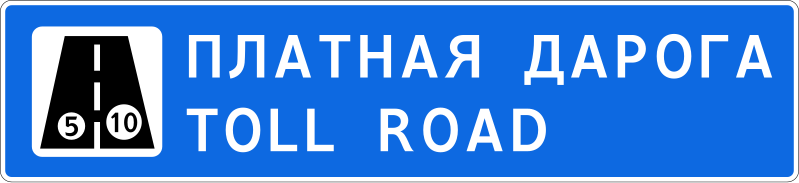 Файл:BY road sign 5.42.svg