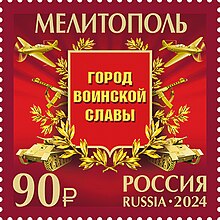 Russian Stamp 2024 №3232.jpg