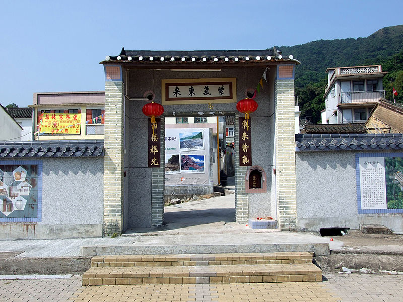 File:HK LaiChiWo MainEntranceGateway.JPG