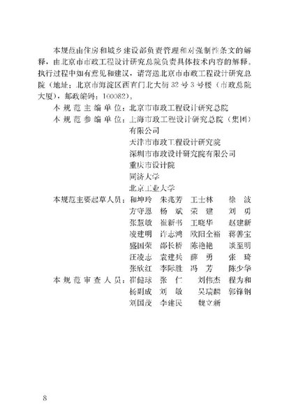 File:CJJ 37-2012 城市道路工程设计规范(电子版).pdf