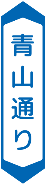 File:Japanese Road sign 119-C.svg