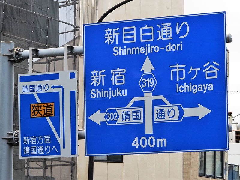 File:Kappazaka intersection road sign.JPG