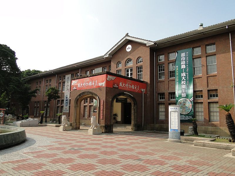 File:NationalChengKungUniversityMuseum.jpg