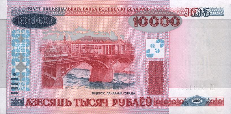 Файл:10000-rubles-Belarus-2000-f.jpg