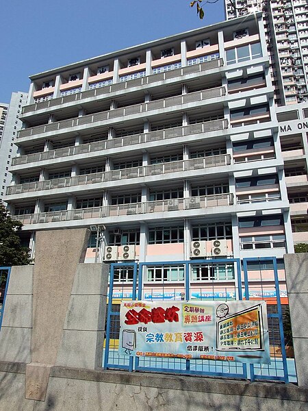 File:HK MaOnShanLingLiangPrimarySchool.JPG