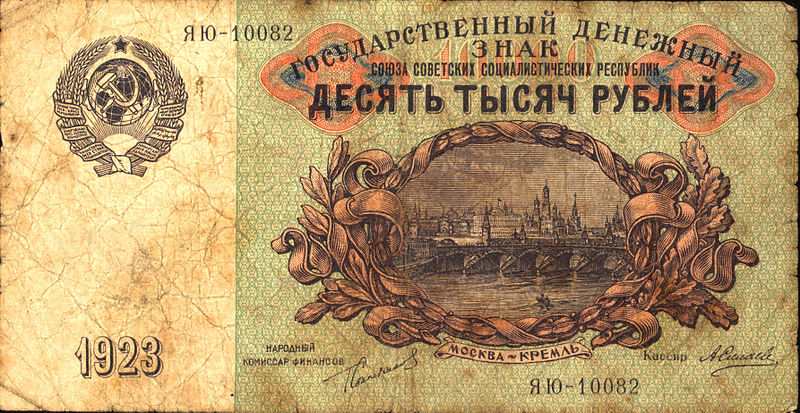 Файл:10000roubles1923b.jpg