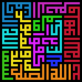 Geometric Kufic sample (Surah 112, al-Ikhlas or "The Surah of Monotheism", of the Qur'an), read clockwise, starting at bottom left.