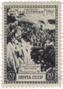 Почтовая марка, 1941 год. Серия «25-летие со дня смерти В. И. Сурикова (1848 - 1916)».