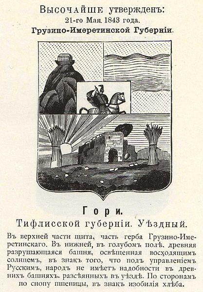 Файл:Гори 1843 из Винклера.jpg