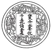 A medallion inscribed with Jurchen script