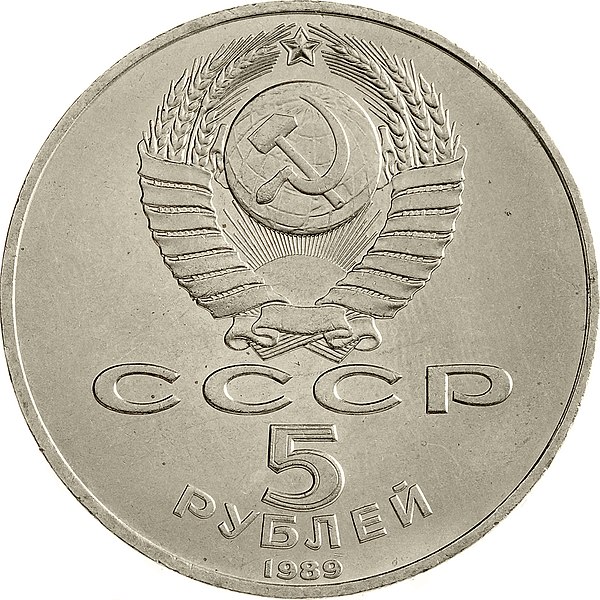 File:USSR-1989-5rubles-CuNi-Monuments-a.jpg