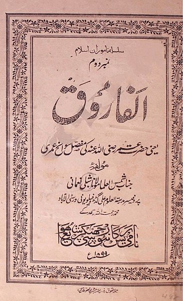 File:Cover of Al-farooq.jpg