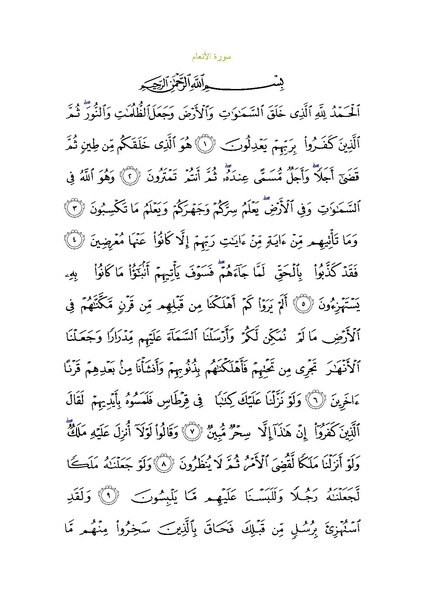 File:Sura6.pdf