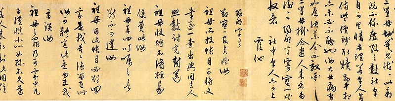 File:Wang Shou-Ren Calligraphy.jpg