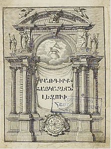 «Словарь армянского языка» том I, М. Себастаци, Венеция, 1749 год[150]