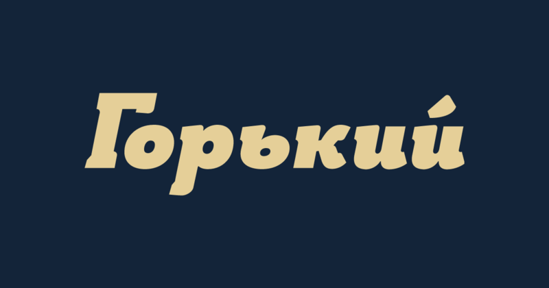 Файл:Логотип сайта «Горький».png