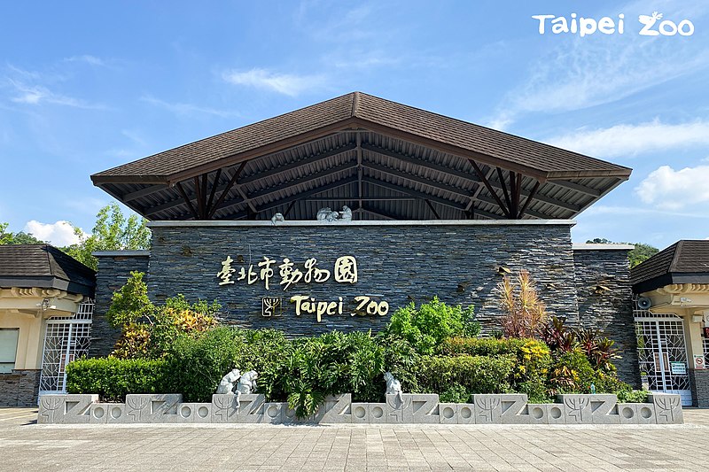 File:Taipei Zoo Entrance 20220822.jpg