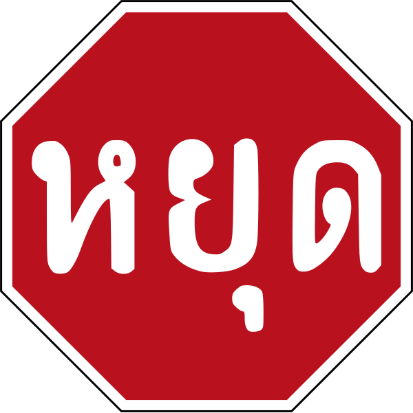 File:Thai Stop Sign.svg