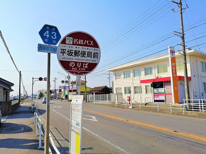 File:FB-Heisaka-yubinkyoku-mae-bus-stop-Ver2.jpg