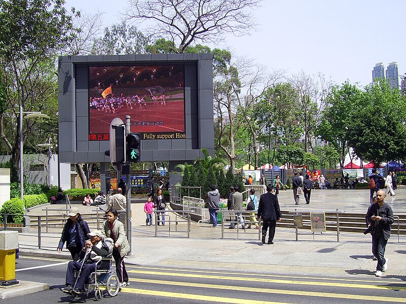 File:HK VictoriaPark Screen.JPG