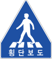 Crosswalk (Pedestrian crossing)