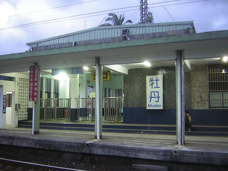 File:Mudan Station inside view.jpg