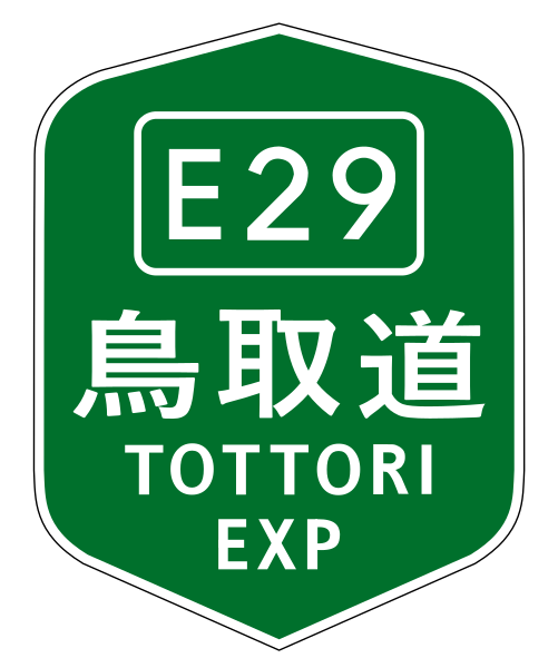 File:TOTTORI EXP(E29).svg