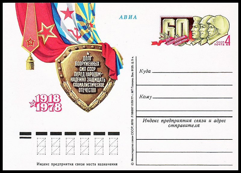 Файл:USSR PCWCS №55 mint.jpg