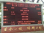 2013年5月5日，成都一所學校的公告牌。成都市政府為了防範可能發生的遊行活動，安排當地學校在周末上課。