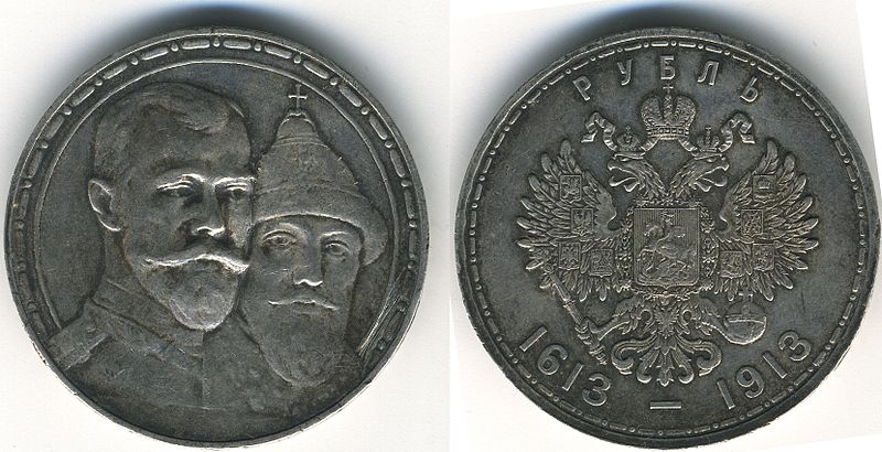 Файл:1 ruble 1913.jpg