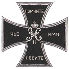 Нагрудный знак Уланского Его Величества полка