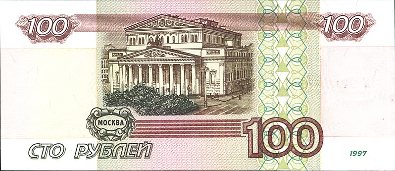 Файл:Russia100Rubles2001b.jpg