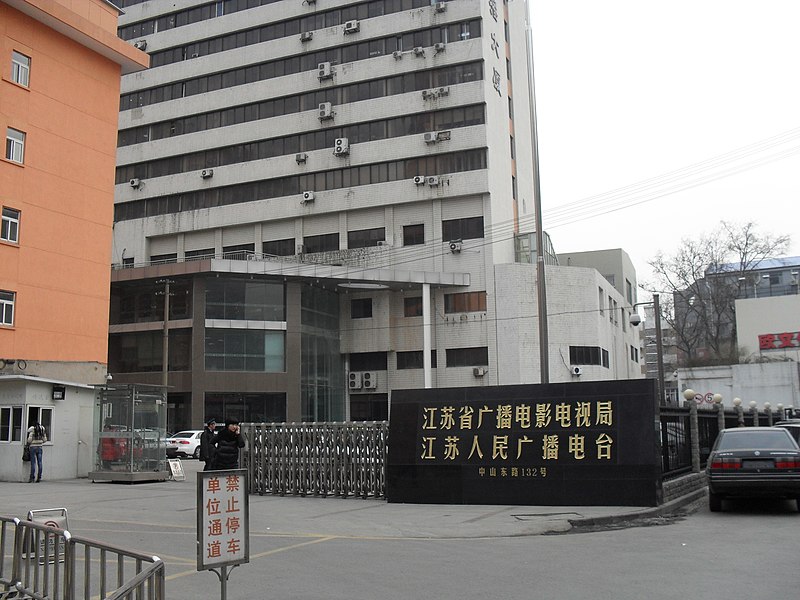 File:南京中山东路江苏广播电台 - panoramio.jpg