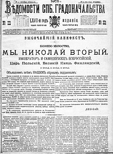 1905. Ведомости Санкт-Петербургского градоначальства.jpg