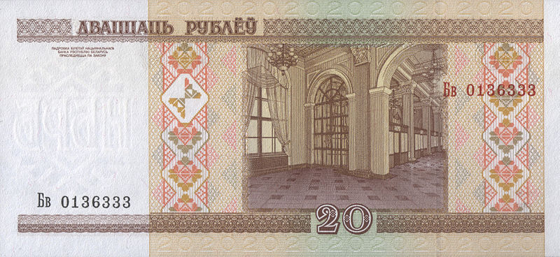 Файл:Belarus-2000-Bill-20-Reverse.jpg