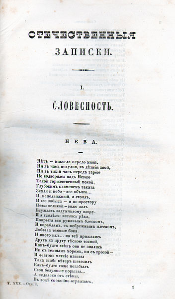 Файл:Neva Poem by Turgenev.jpg