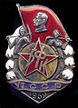 Наградной знак строителя БФК. Узбекская ССР. 1939