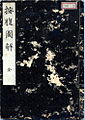 Anpuku Zukai 按腹圖解 (Illistrated Manual of Abdominal Therapy) by Shinsai Ota 1827