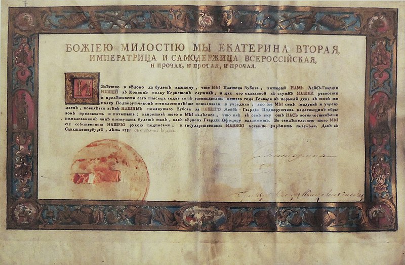 Файл:Platon Zubov's charter.JPG