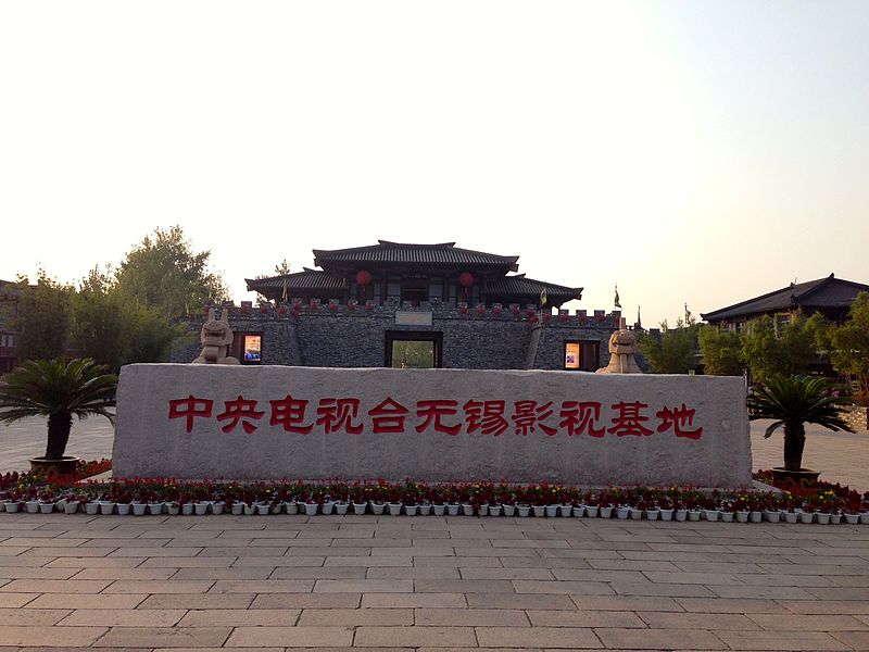 File:三國城 - panoramio.jpg