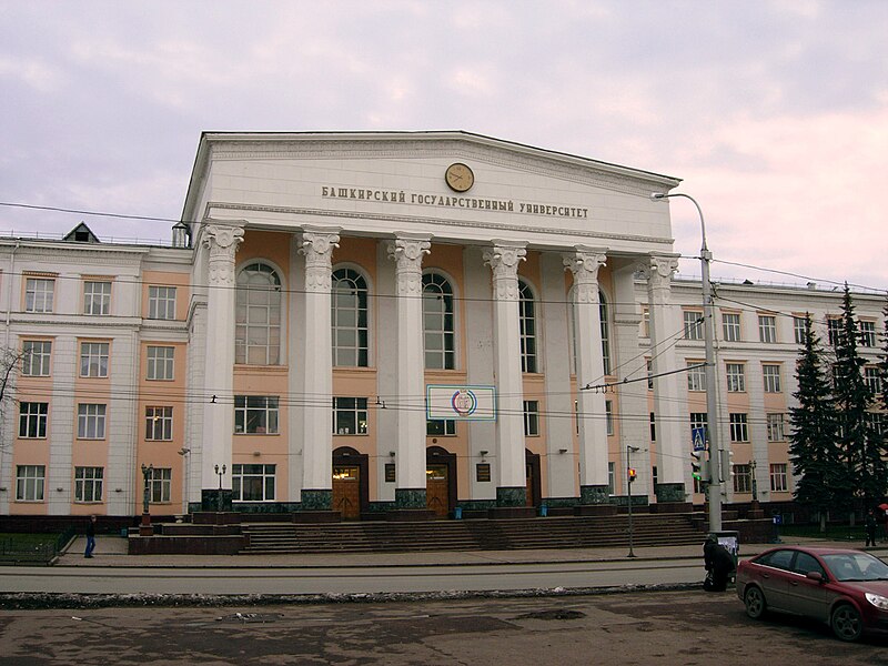 Файл:Bashkir State University (Ufa).jpg