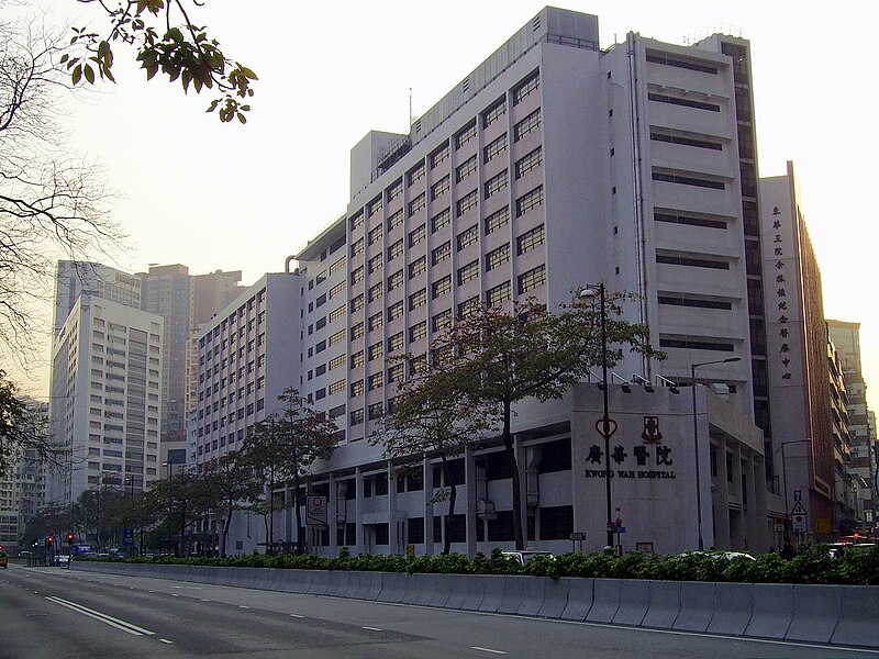 File:HK KwongWahHospital2.JPG