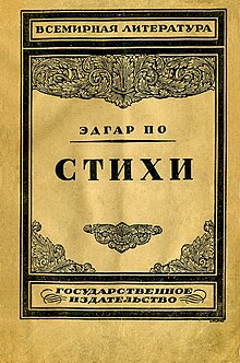 Poe (poems) - Bryusov.jpg