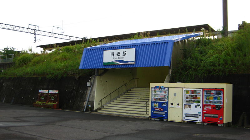 File:Shigo Station.jpg